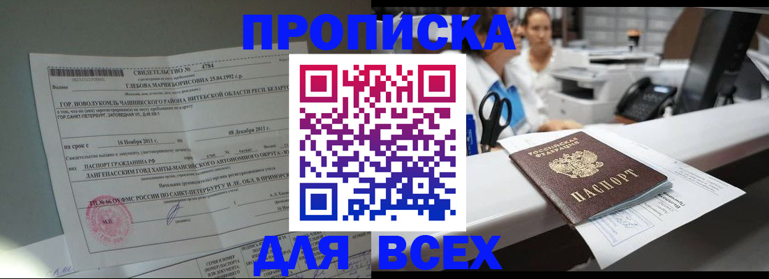 прописка в квартире в Ессентуках