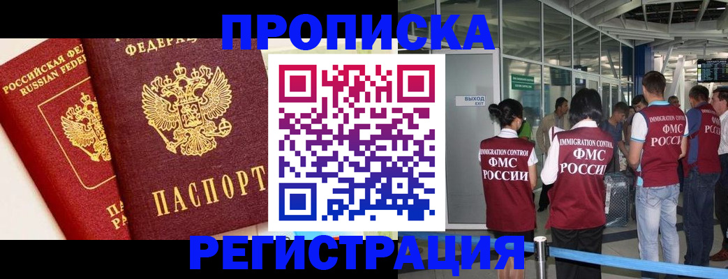 прописка гарантия в Ессентуках